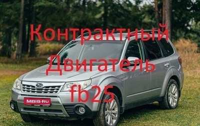 Subaru Forester, 2011 год, 1 450 000 рублей, 1 фотография