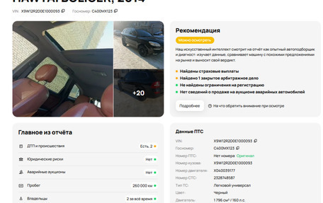 Hawtai Boliger, 2014 год, 749 800 рублей, 26 фотография