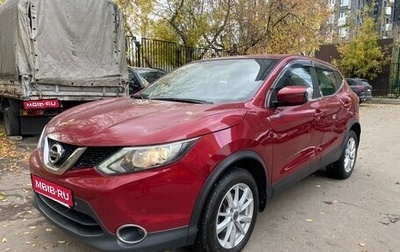 Nissan Qashqai, 2015 год, 1 315 000 рублей, 1 фотография