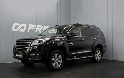 Haval H9 I рестайлинг, 2020 год, 2 350 000 рублей, 1 фотография