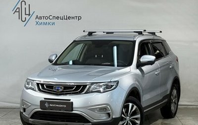 Geely Atlas I, 2021 год, 1 649 800 рублей, 1 фотография