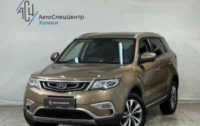 Geely Atlas I, 2021 год, 1 799 800 рублей, 1 фотография