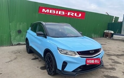 Geely Coolray I, 2022 год, 1 550 000 рублей, 1 фотография
