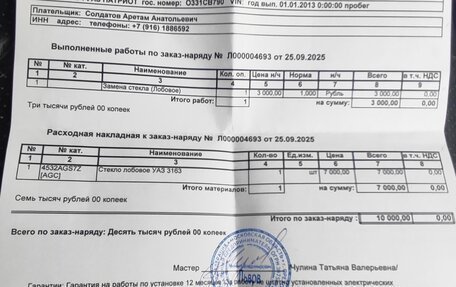 ЛуАЗ Patriot, 2013 год, 620 000 рублей, 22 фотография