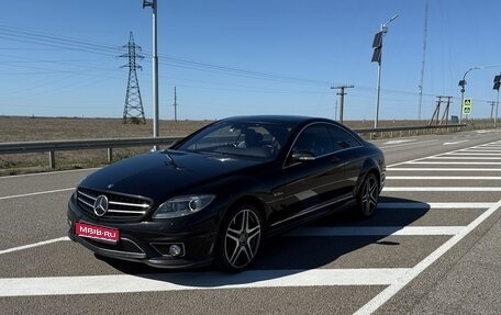 Mercedes-Benz CL-Класс AMG, 2008 год, 2 200 000 рублей, 1 фотография