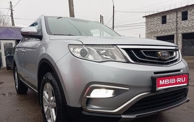 Geely Atlas I, 2018 год, 1 649 000 рублей, 1 фотография