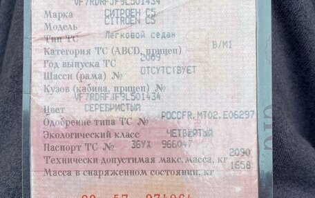 Citroen C5 II, 2009 год, 650 000 рублей, 1 фотография