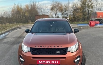 Land Rover Discovery Sport I рестайлинг, 2018 год, 2 500 000 рублей, 1 фотография