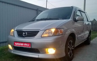 Mazda MPV II, 2001 год, 488 888 рублей, 1 фотография