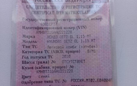 Hyundai Getz I рестайлинг, 2010 год, 580 000 рублей, 13 фотография