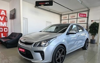 KIA Rio IV, 2018 год, 1 485 000 рублей, 1 фотография