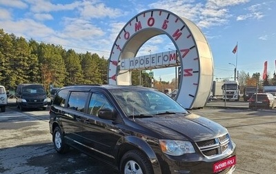 Dodge Caravan V, 2011 год, 1 259 000 рублей, 1 фотография