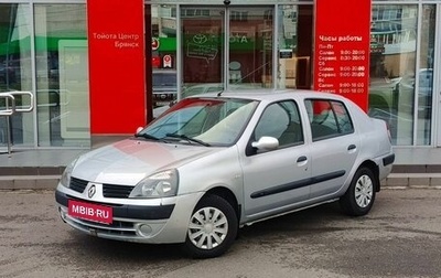 Renault Symbol I, 2005 год, 289 000 рублей, 1 фотография