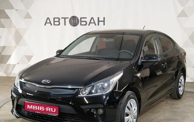 KIA Rio IV, 2018 год, 1 239 000 рублей, 1 фотография