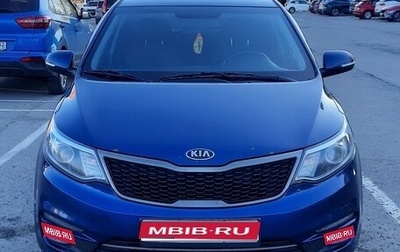 KIA Rio III рестайлинг, 2015 год, 1 480 000 рублей, 1 фотография
