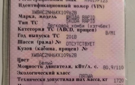 Skoda Rapid I, 2018 год, 770 000 рублей, 7 фотография