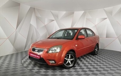 KIA Rio II, 2009 год, 595 150 рублей, 1 фотография