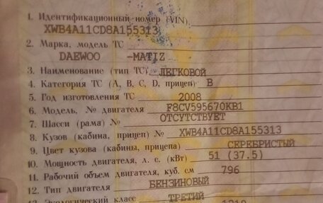 Daewoo Matiz I, 2008 год, 130 000 рублей, 1 фотография