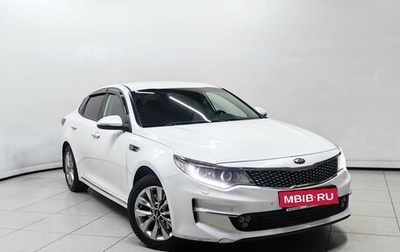 KIA Optima IV, 2017 год, 1 599 000 рублей, 1 фотография