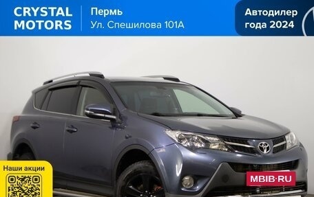 Toyota RAV4, 2014 год, 2 199 000 рублей, 2 фотография