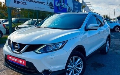 Nissan Qashqai, 2014 год, 1 695 000 рублей, 1 фотография