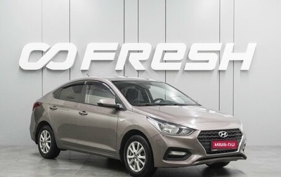 Hyundai Solaris II рестайлинг, 2018 год, 1 273 000 рублей, 1 фотография