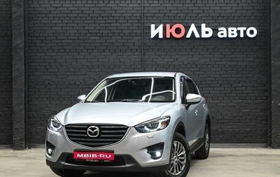 Mazda CX-5 II, 2016 год, 2 135 000 рублей, 1 фотография