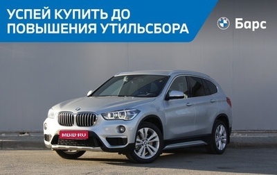 BMW X1, 2017 год, 3 150 000 рублей, 1 фотография