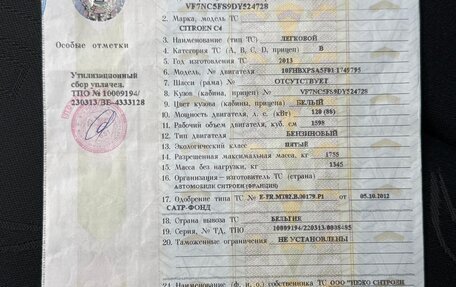 Citroen C4 II рестайлинг, 2013 год, 655 000 рублей, 12 фотография