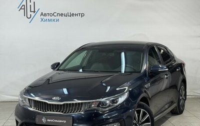 KIA Optima IV, 2019 год, 1 899 800 рублей, 1 фотография