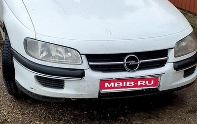 Opel Omega B, 1995 год, 240 000 рублей, 1 фотография