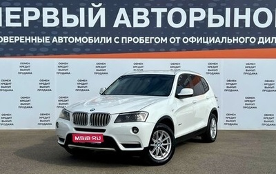 BMW X3, 2013 год, 1 598 700 рублей, 1 фотография
