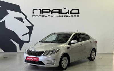KIA Rio III рестайлинг, 2012 год, 824 900 рублей, 1 фотография
