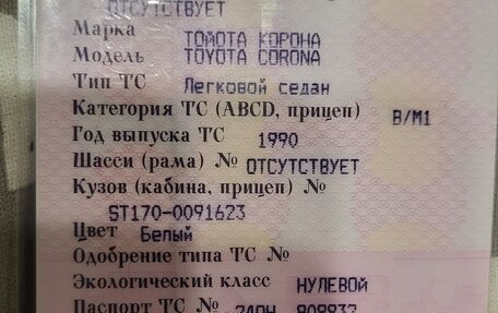 Toyota Corolla, 1990 год, 175 000 рублей, 1 фотография