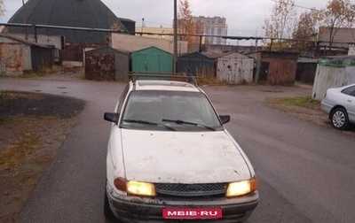 Opel Astra F, 1993 год, 69 000 рублей, 1 фотография