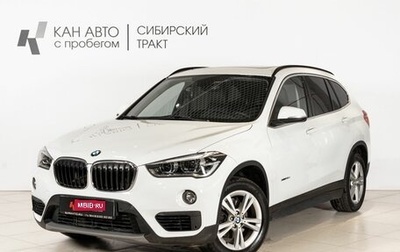 BMW X1, 2017 год, 2 550 400 рублей, 1 фотография