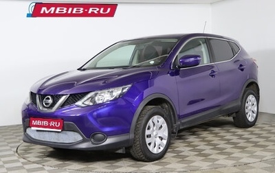 Nissan Qashqai, 2015 год, 1 449 990 рублей, 1 фотография