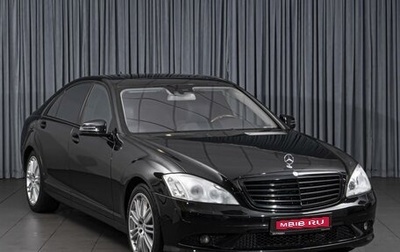 Mercedes-Benz S-Класс, 2006 год, 1 114 000 рублей, 1 фотография