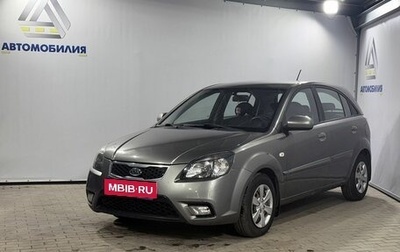 KIA Rio II, 2010 год, 599 000 рублей, 1 фотография