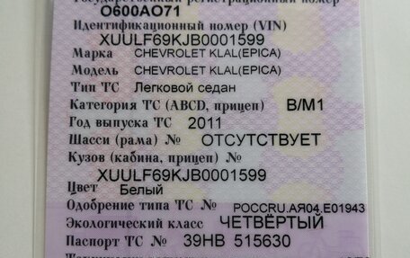 Chevrolet Epica, 2011 год, 500 000 рублей, 20 фотография