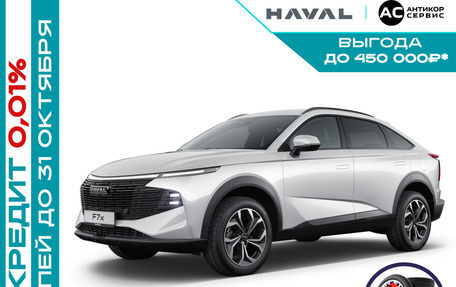 Haval F7x, 2025 год, 3 599 000 рублей, 22 фотография
