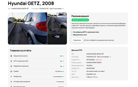 Hyundai Getz I рестайлинг, 2008 год, 564 300 рублей, 20 фотография