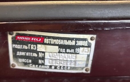 ГАЗ 24 «Волга» I (24), 1973 год, 490 000 рублей, 6 фотография