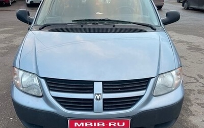 Dodge Caravan IV, 2005 год, 600 000 рублей, 1 фотография