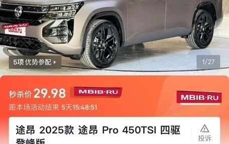 Volkswagen Teramont, 2025 год, 5 710 000 рублей, 3 фотография