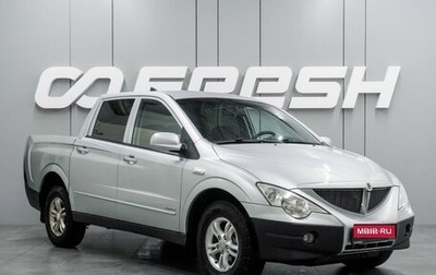 SsangYong Actyon Sports II, 2011 год, 799 000 рублей, 1 фотография