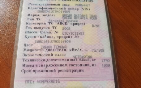 Skoda Octavia IV, 2008 год, 350 000 рублей, 14 фотография