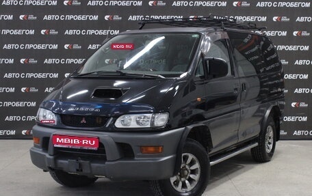 Mitsubishi Delica III, 1998 год, 849 000 рублей, 1 фотография