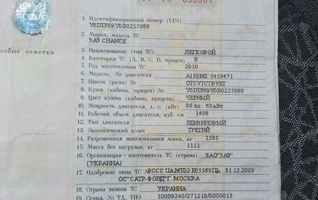 ЗАЗ Chance, 2010 год, 148 000 рублей, 8 фотография