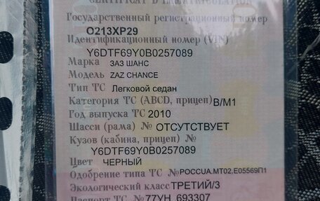 ЗАЗ Chance, 2010 год, 148 000 рублей, 7 фотография